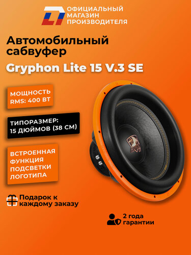 Изображение товара Сабвуфер автомобильный 15 дюймов DL Audio Gryphon Lite 15 V.3 SE, 800Вт