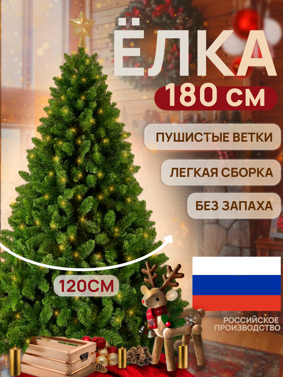 Елка искусственная новогодняя ель зелёная 180 см Ёлка Factory
