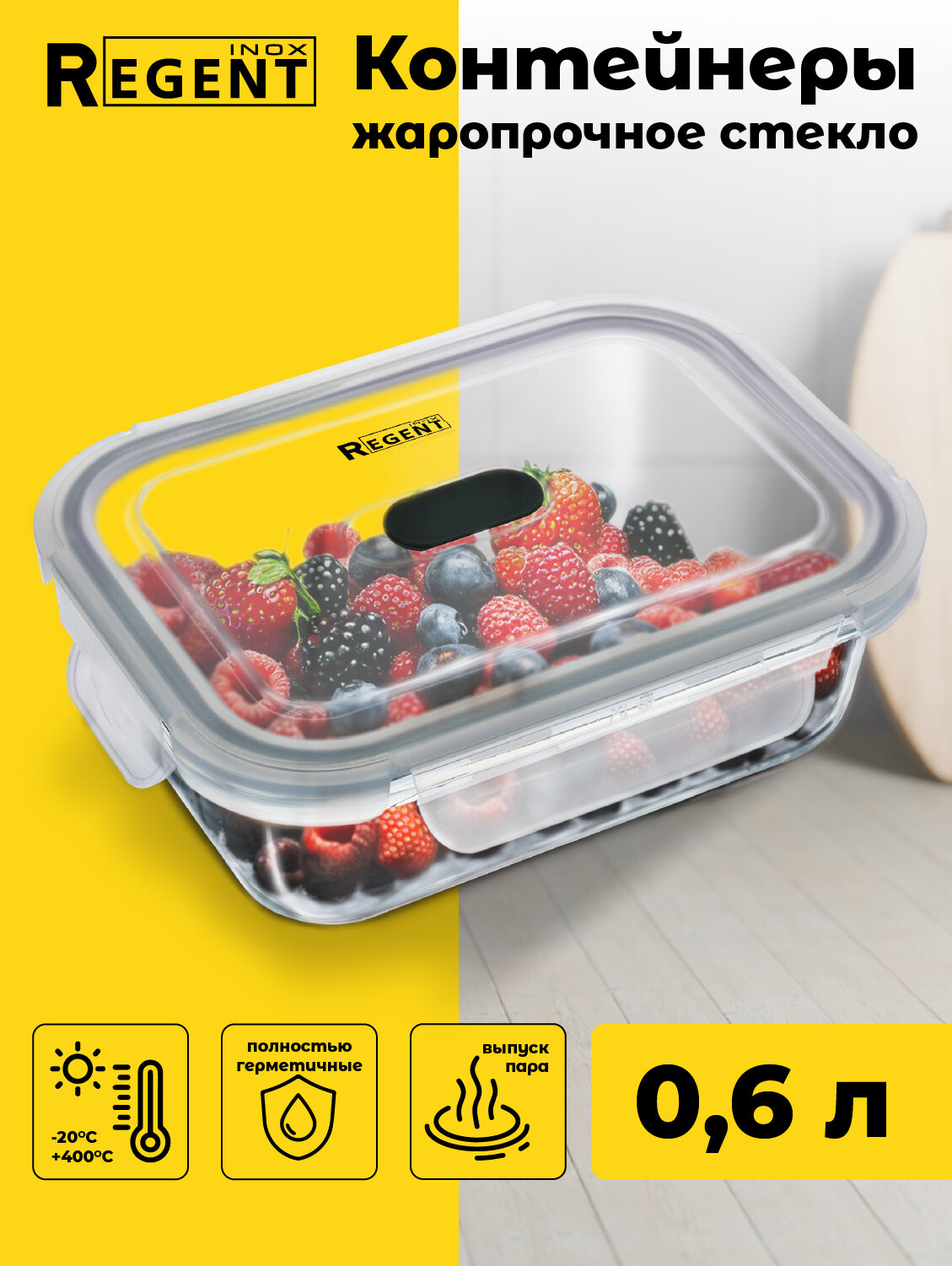 Контейнер для еды Regent inox стеклянный для хранения продуктов для запекания ланч бокс 06 л прямоугольный