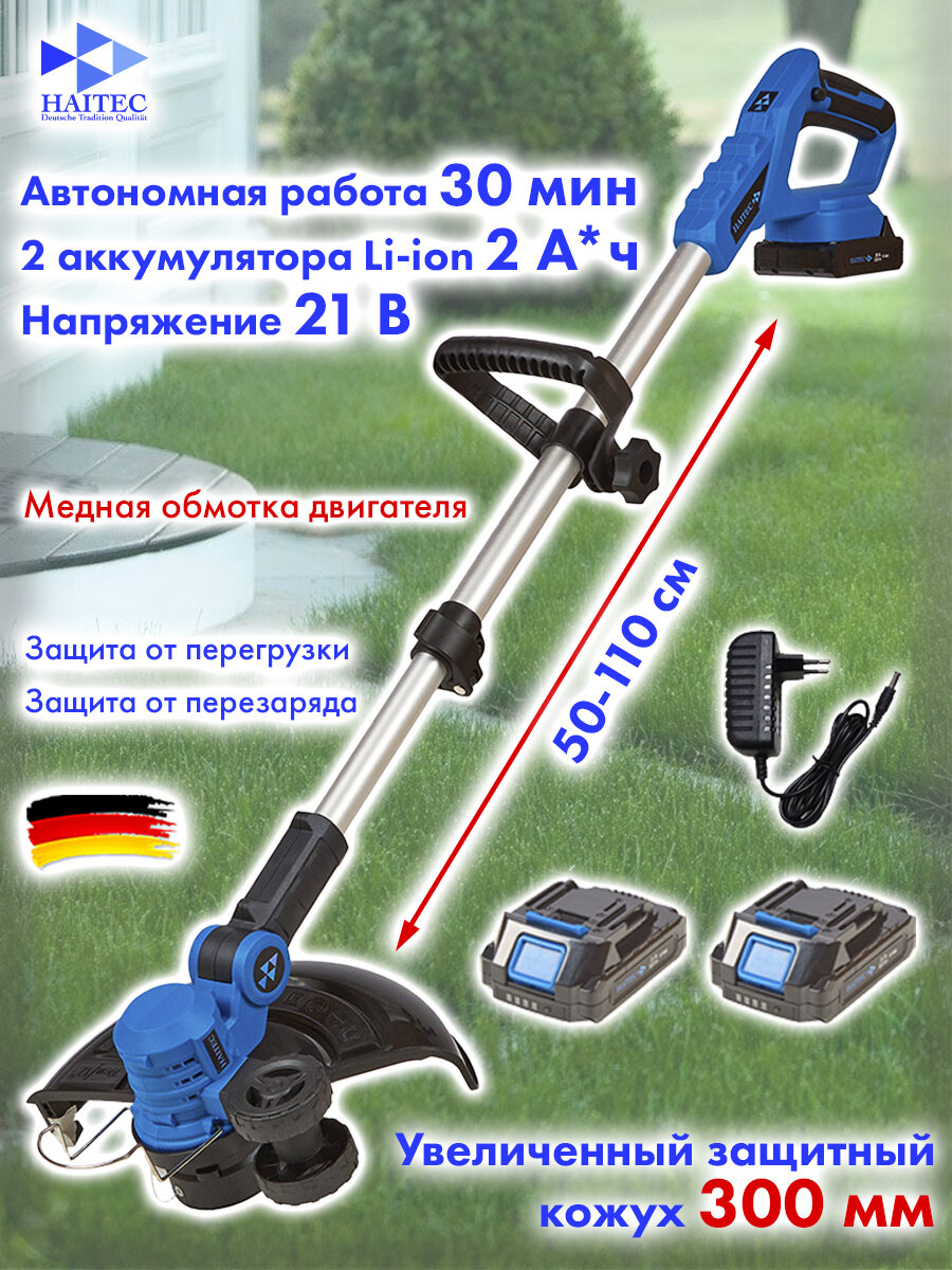 Триммер аккумуляторный HAITEC HT-AMS32Li 21V Li-Ion 2x2Ah с леской
