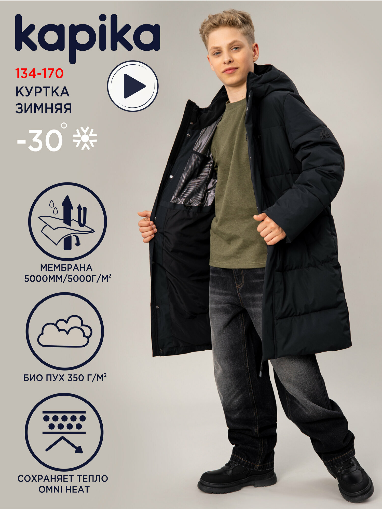 Куртка Kapika Wild Explorer размер 158 черный