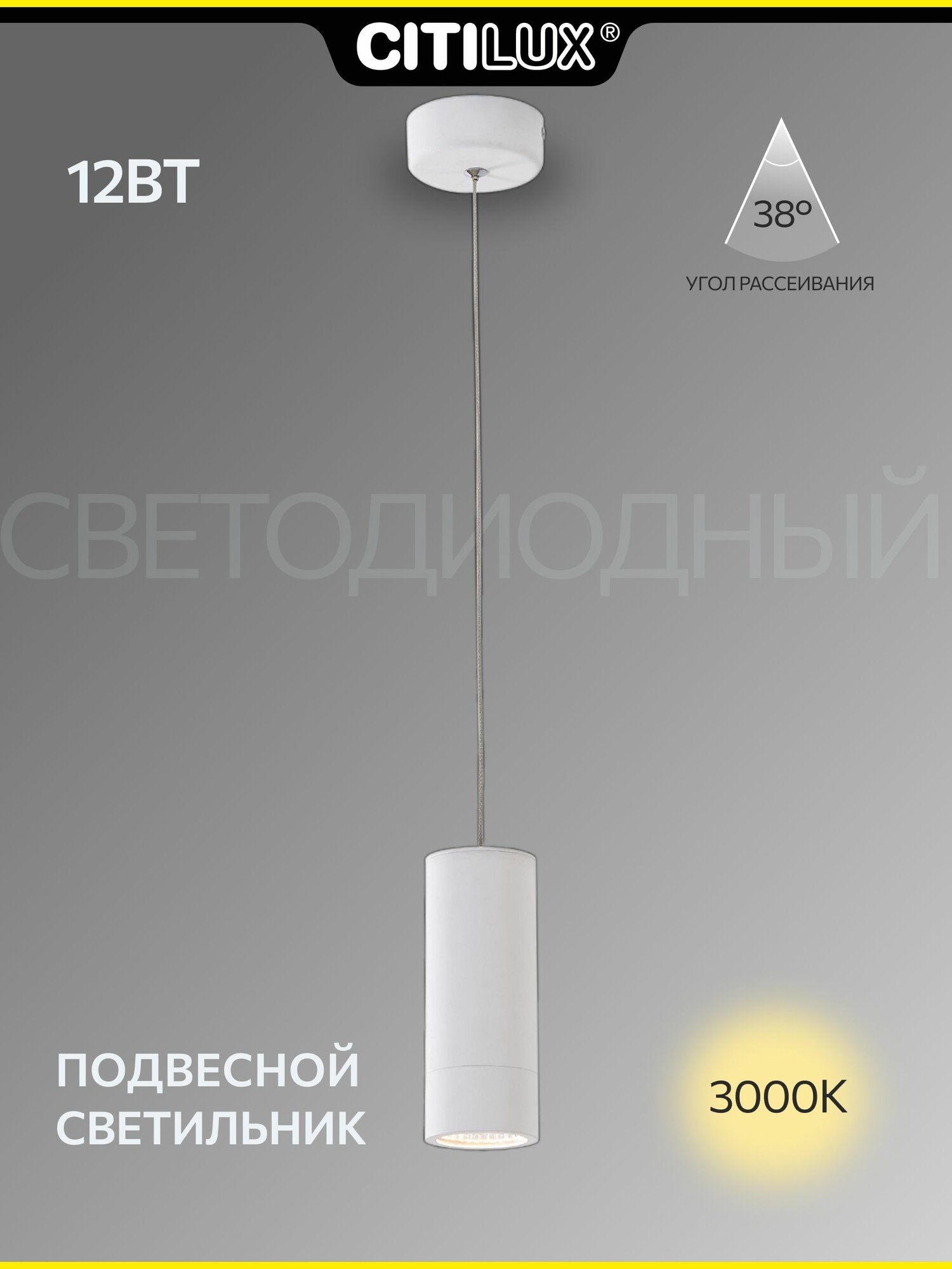 Подвесной светильник светодиодный Citilux Стамп CL558120 белый матовый 12Вт тёплый свет