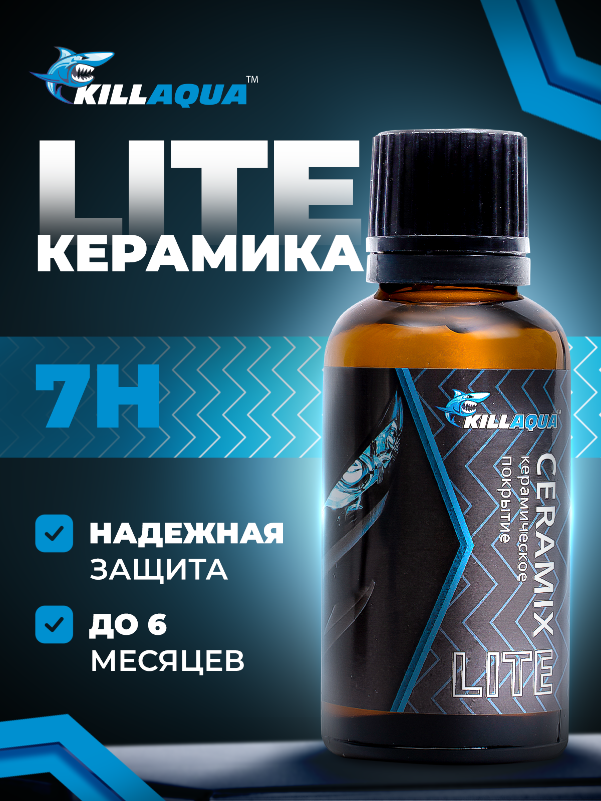 Керамика для авто Killaqua Ceramix - покрытие для защиты кузова и дисков от царапин и агрессивной химии