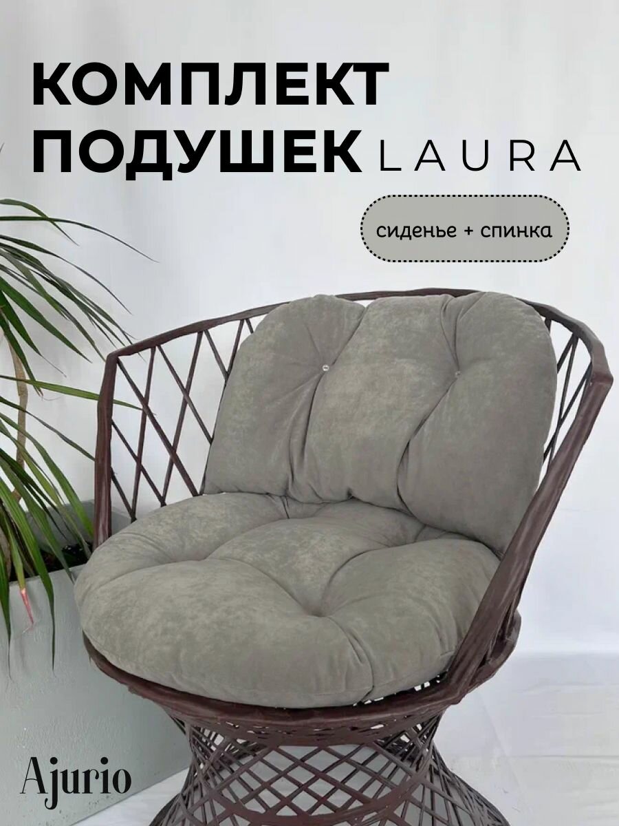 Комплект подушек: спинка и сиденье для садовой мебели, подушка для стула и кресла