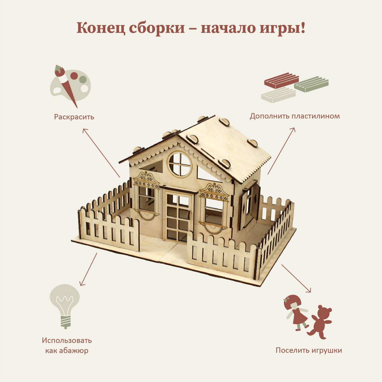 Конструктор деревянный - Бабушкин дом — фото 1