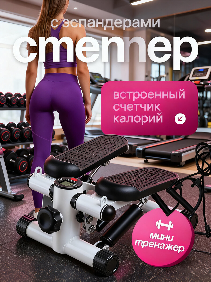 Степпер степпер с эспандерами степпер тренажер для дома