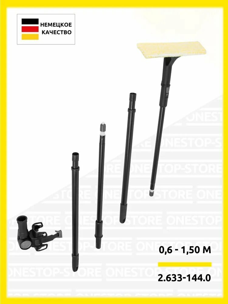 Удлинительный комплект Karcher WV Evolution (2.633-144.0) для стеклоочистителей