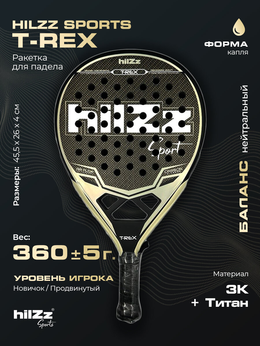 Ракетка для падел-тенниса hilZz Sports, баланс - нейтральный, форма - капля, бронзовый/черный