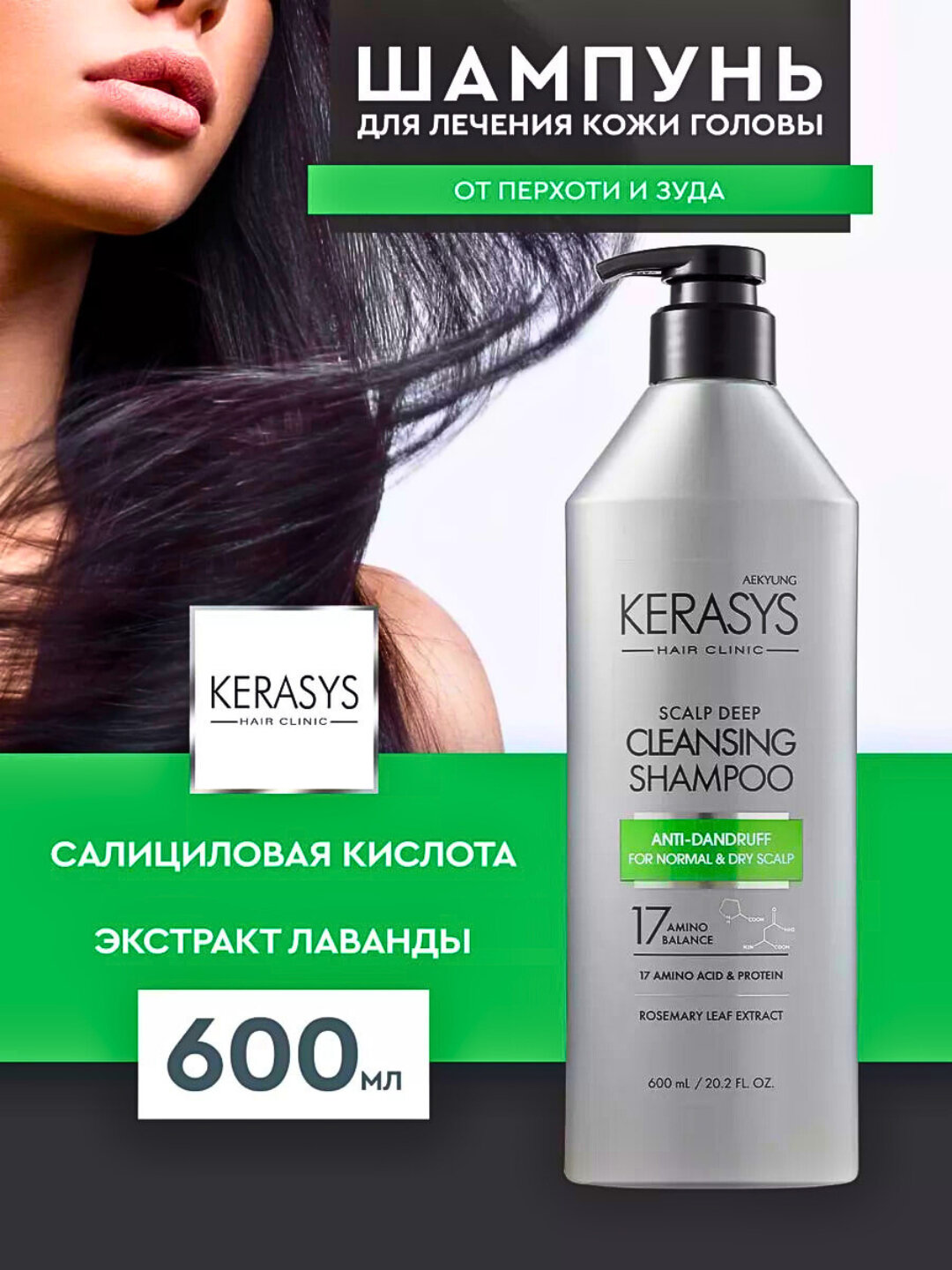 Шампунь для волос Kerasys Blooming & Flowery, перфорированный, 600 мл — фото 1