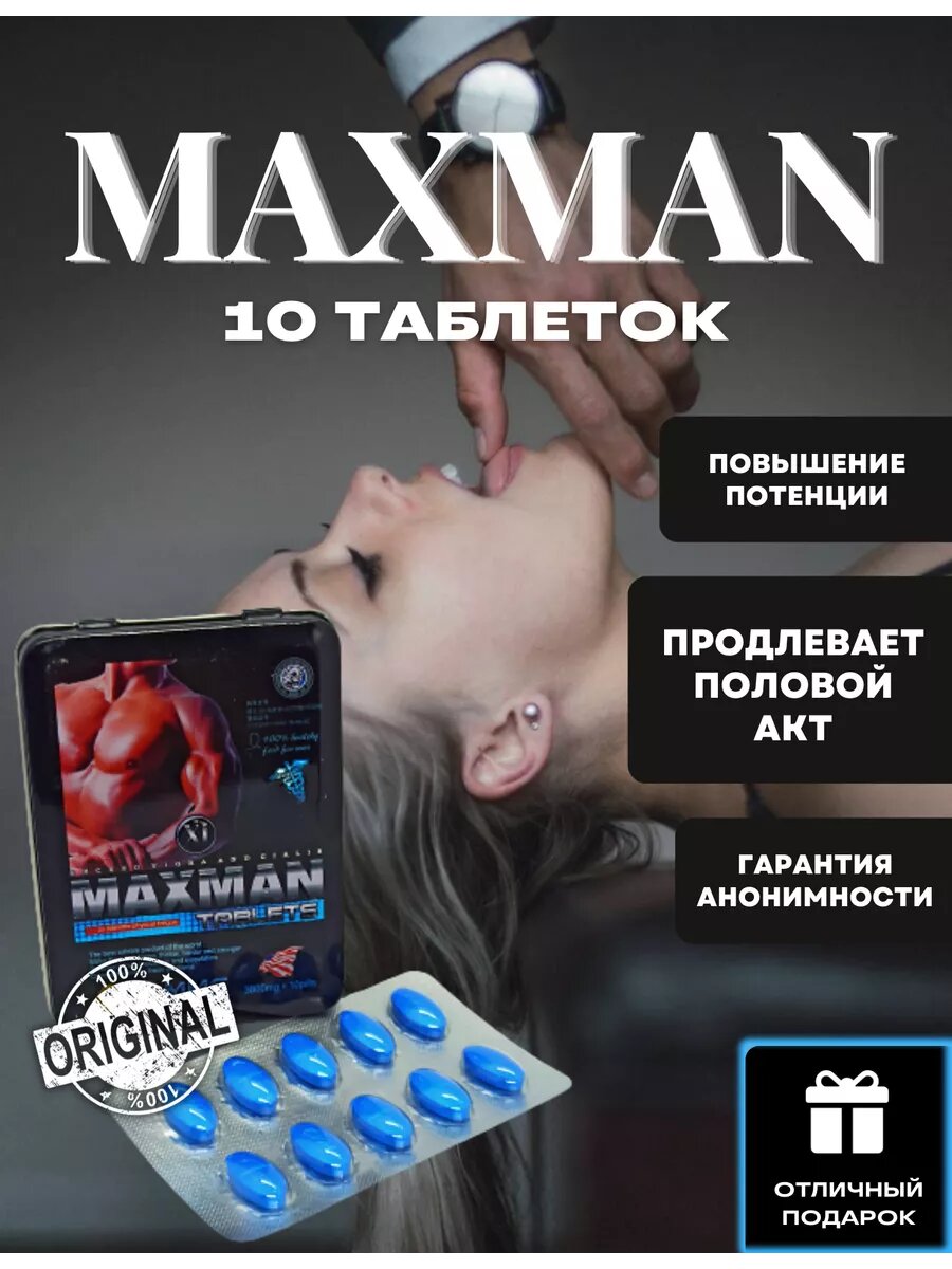 Возбудитель для мужчин средство для потенции и эрекции витамины для мужчины MAXMAN афродизиак таблетки для секса