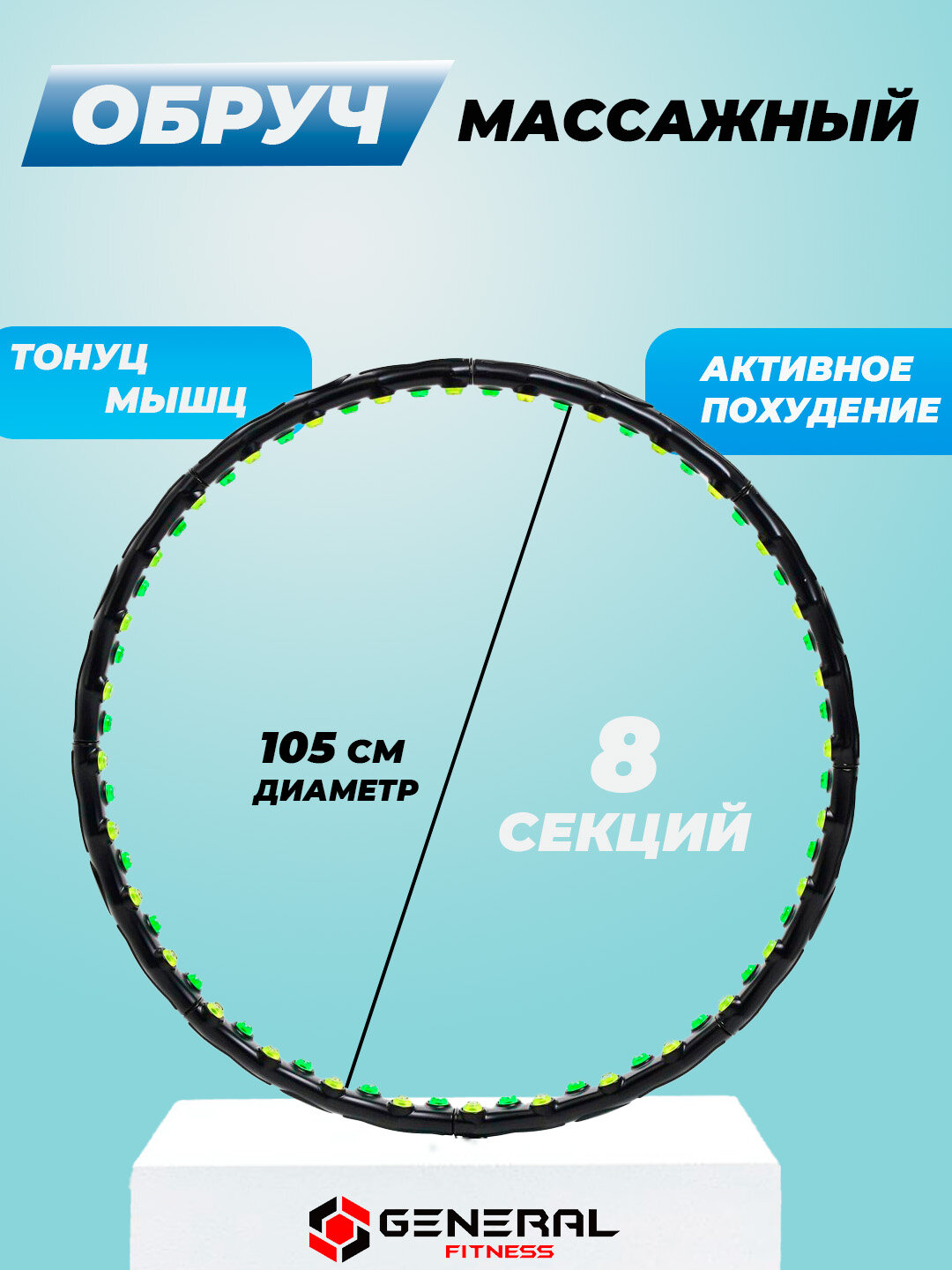 Массажный обруч "Hoop Double Grace", магнитный, для похудения, 1,8 кг