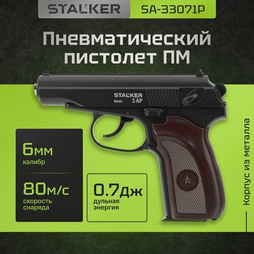 Изображение товара Пневматический пистолет Макарова (ПМ) для страйкбола металлический 6мм
