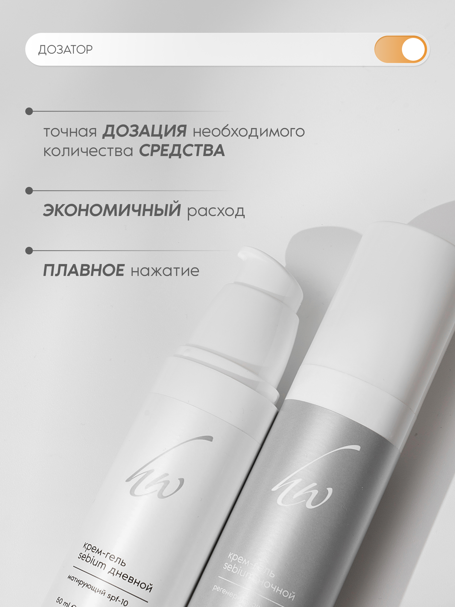 Premium Дневной и ночной крем-гель для жирной кожи, Sebium, 2х50мл — фото 1