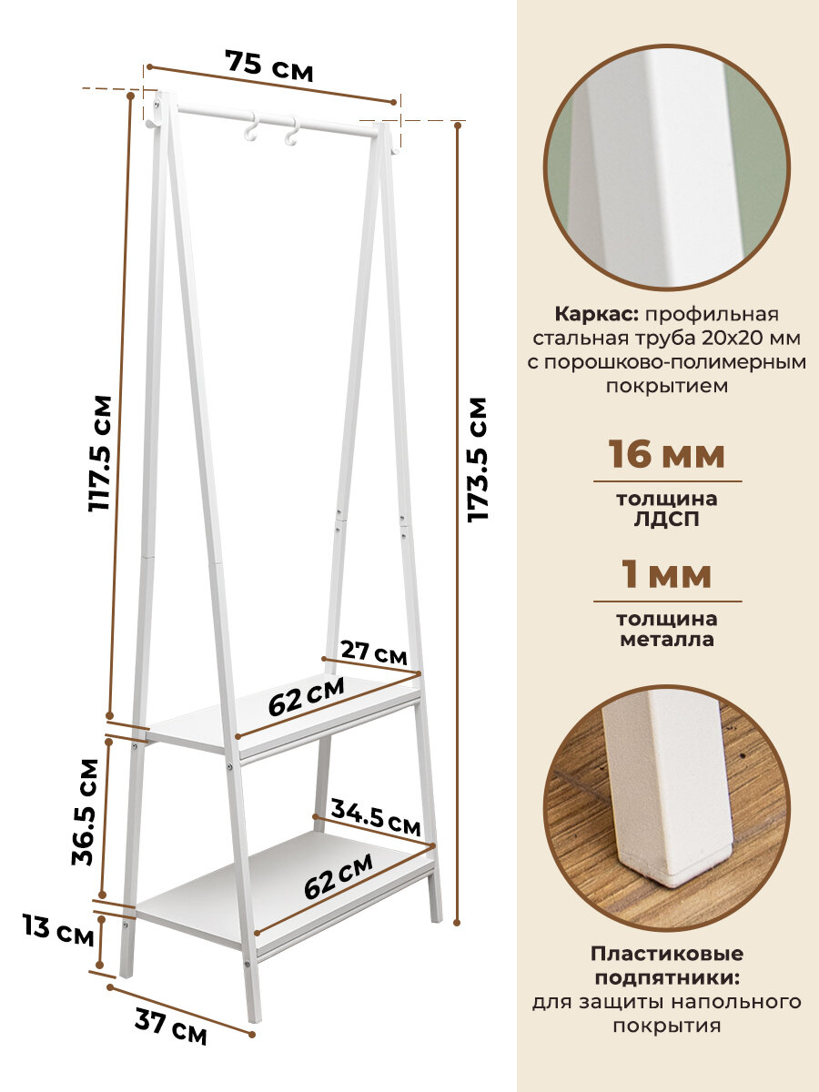 Вешалка Gastrorag, напольная, лофт, для одежды, белая, 73x37x173 см — фото 1