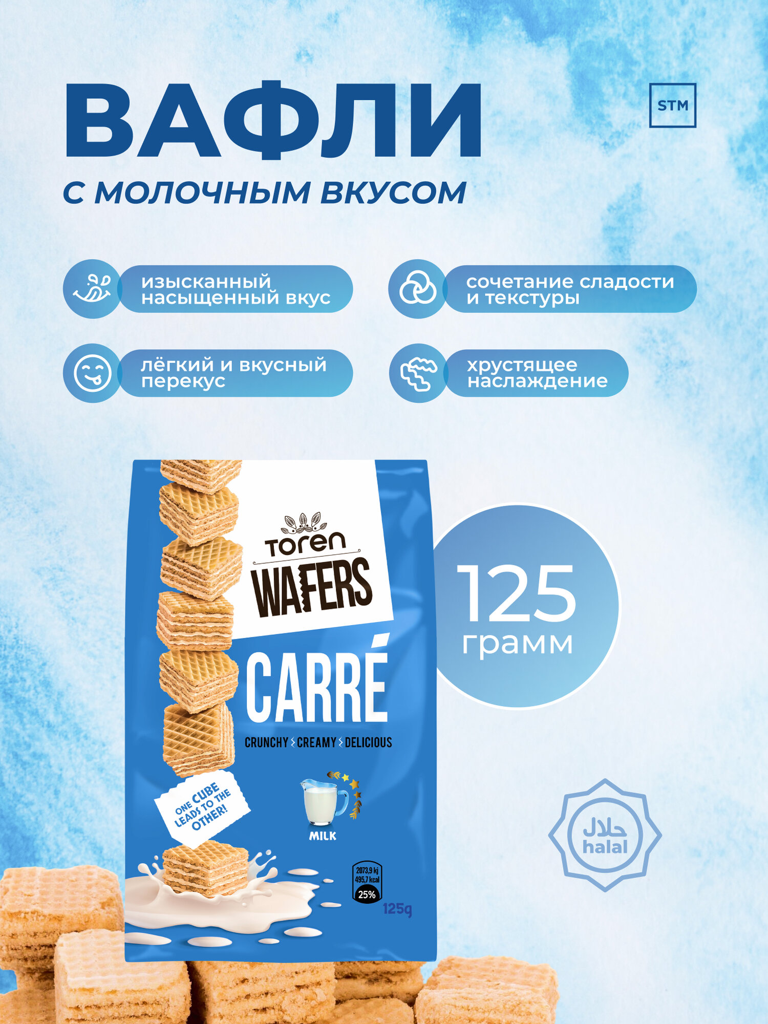Вафли TOREN CARRE с молочным кремом, 125 г — фото 1