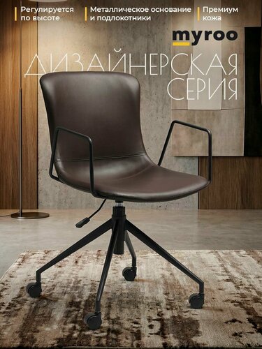 Изображение товара Офисное кресло на колесиках со спинкой Myroo Office Nota, рабочий стул взрослый с подлокотниками, для подростка и школьника, дизайнерский стиль лофт