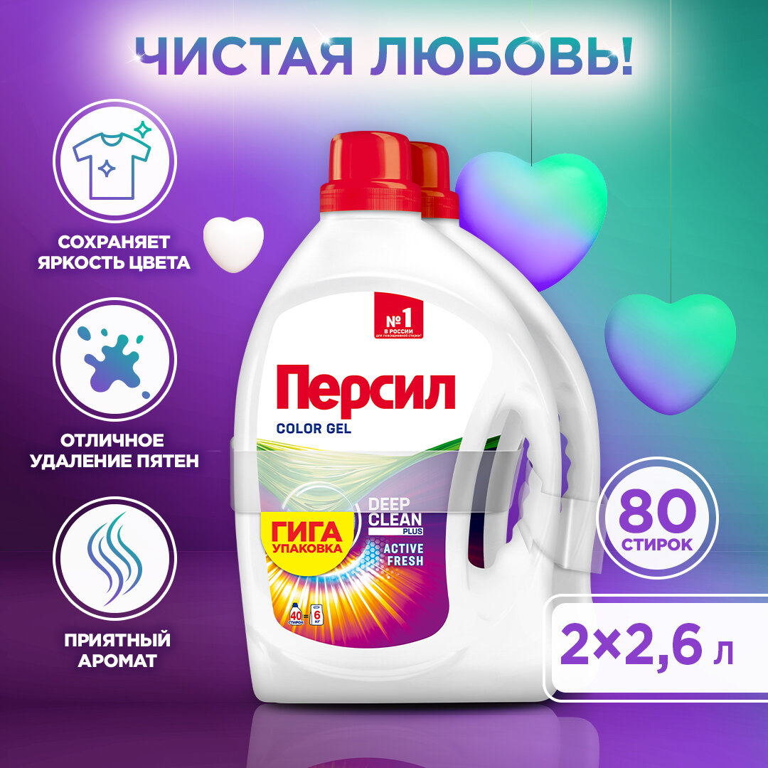 Гель для стирки Persil Color, 2х2,6л (5,2л)