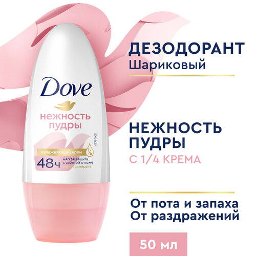 Дезодорант женский шариковый антиперспирант Dove Нежность пудры 50 мл, dove dove антиперспирант дезодорант роликовый нежность пудры 50 мл флакон 50 мл 80 г 2 шт