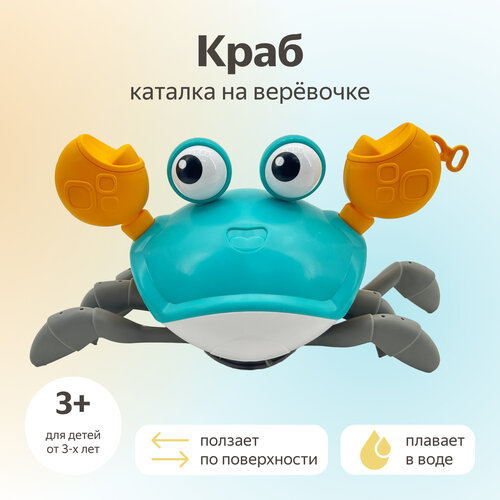 Развивающая игрушка Qi Chen Toys Плавающий краб, голубой фигурки ze qi toys домашние птицы y19320082 5 шт