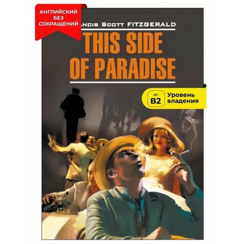 This side of paradise / По эту сторону рая