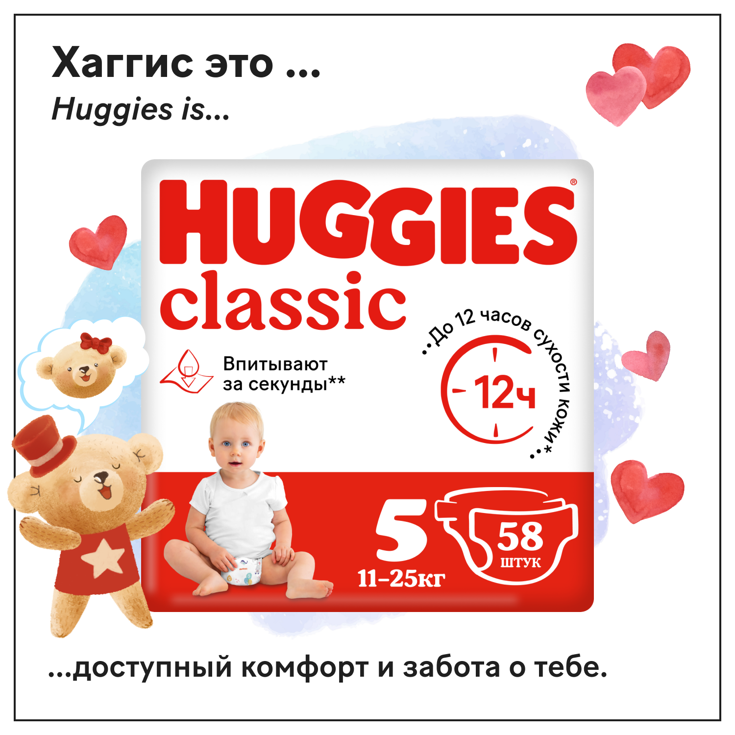 Подгузники Classic (11-25 кг), 58 шт