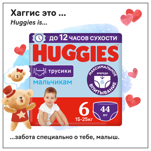 фото Подгузники трусики huggies для мальчиков 15-25кг, 6 размер, 44шт