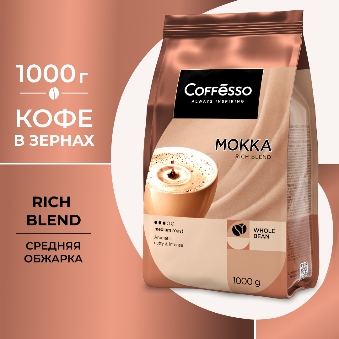 Кофе в зернах Coffesso Mokka, 1 кг