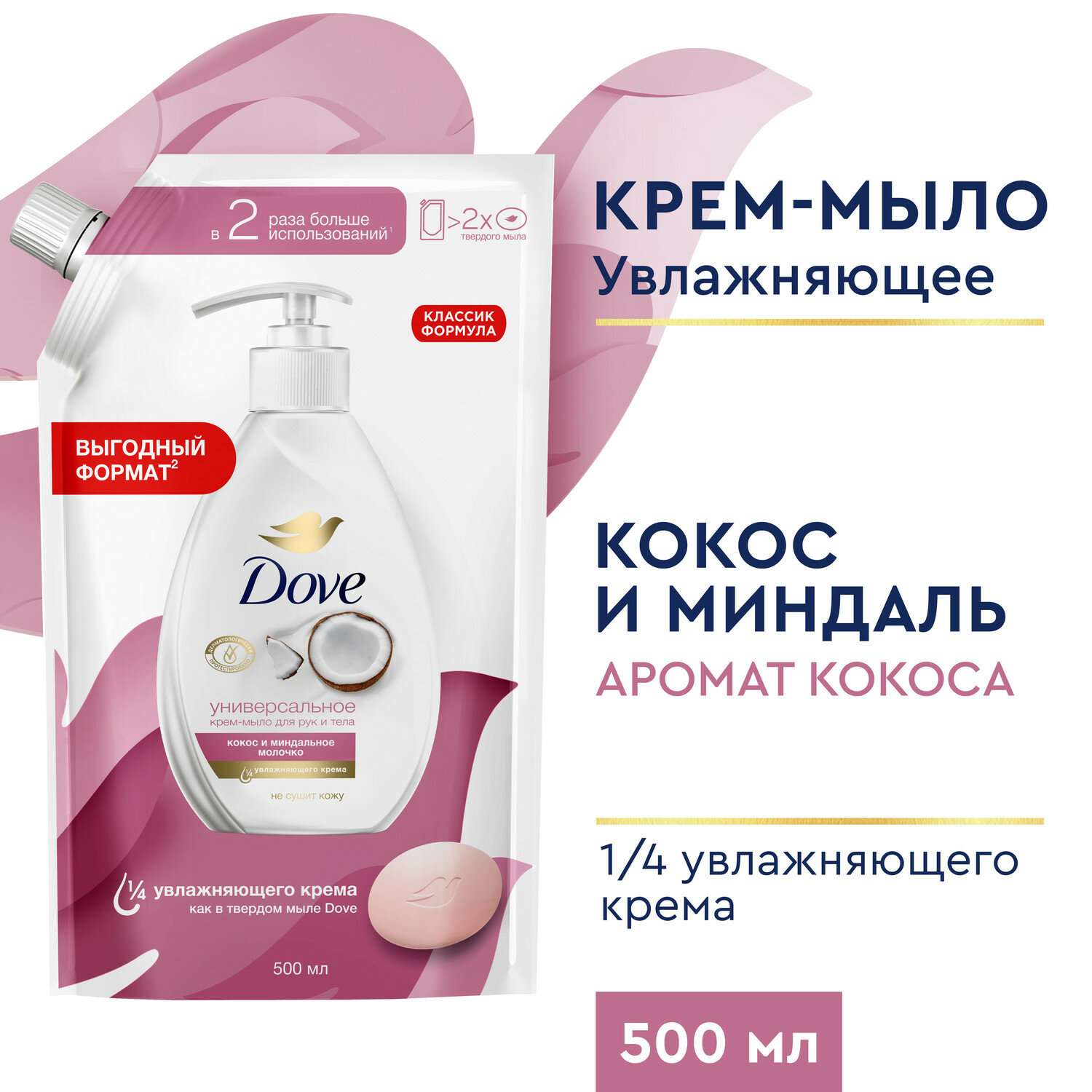 Жидкое мыло для рук Dove Кокос и Миндальное молочко, крем мыло 500 мл, 