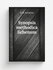 Synopsis methodica lichenum | Erik Acharius | 1814 | litteris et sumptibus Svanb...