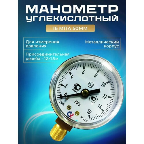 фото Манометр углекислотный 16 мпа 50мм atlasweld