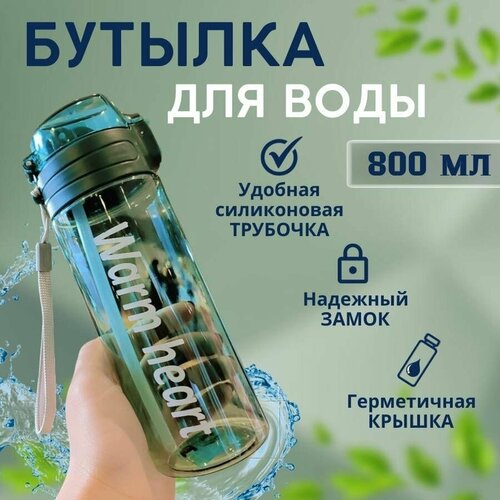фото Бутылка для воды спортивная с трубочкой, бутылка для воды спортивная, бутылка-шейкер, шейкер для воды, бутылка 800 мл нет бренда