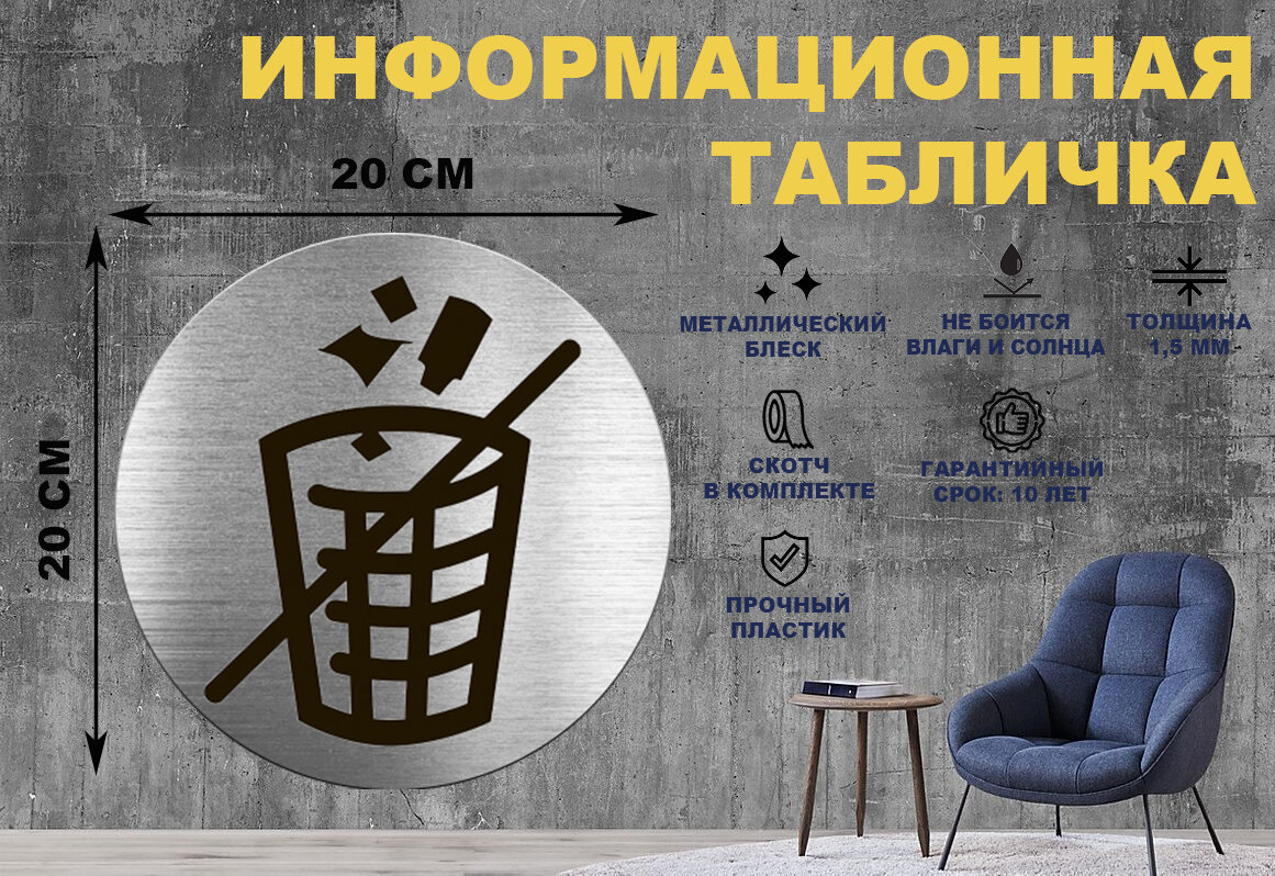 Табличка-пиктограмма "Не сорить, Не мусорить" на стену и дверь D200 мм с двусторонним скотчем