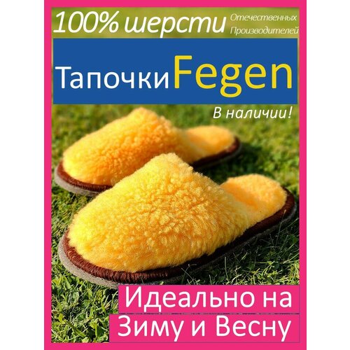 фото Тапочки fegen, размер 36-39, s/m, желтый