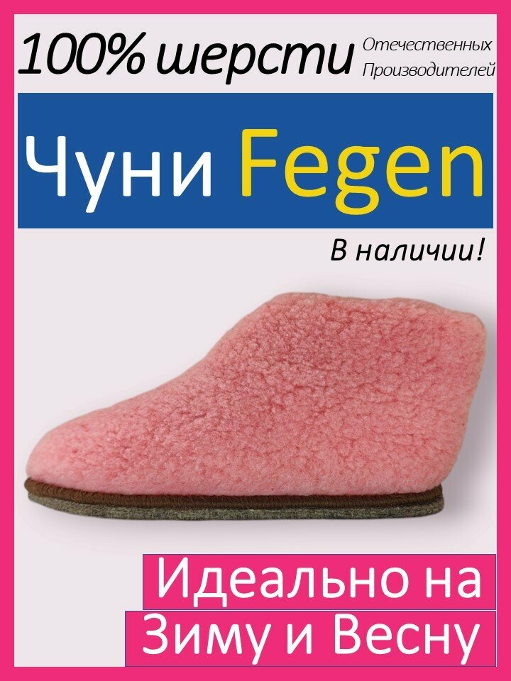 Тапочки Fegen L/XL 