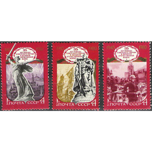 Почтовые марки СССР 1980г. 35 лет Победы во Второй мировой войне Оружие, Вторая мировая Война MNH
