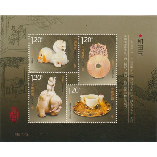 Почтовые марки Китай 2012г. Хотанский нефрит Искусство MNH почтовые марки китай 1998г керамика лунцюань искусство mnh