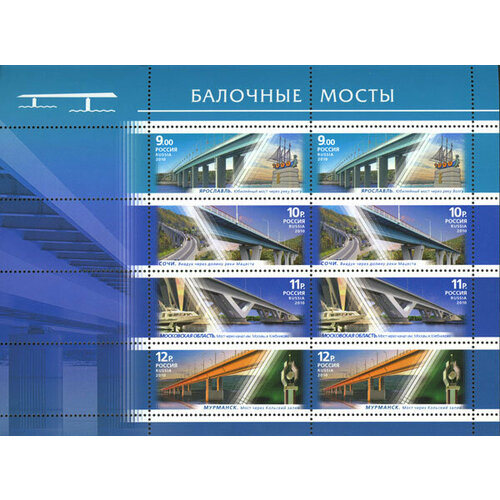 Почтовые марки Россия 2010г. Балочные мосты Мосты MNH почтовые марки китай 2000г автодорожные мосты через реку янцзы мосты mnh