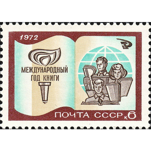 Почтовые марки СССР 1972г. Международный год книги Книги MNH почтовые марки ссср 1972г кампания по безопасности дорожного движения гибдд mnh