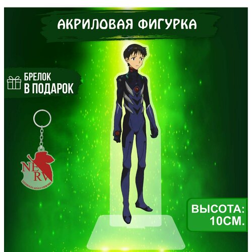 Аниме фигурка акриловая Евангелион Neon Genesis Evangelion Синдзи