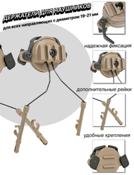 Адаптеры крепления для активных наушников для стрельбы на шлем