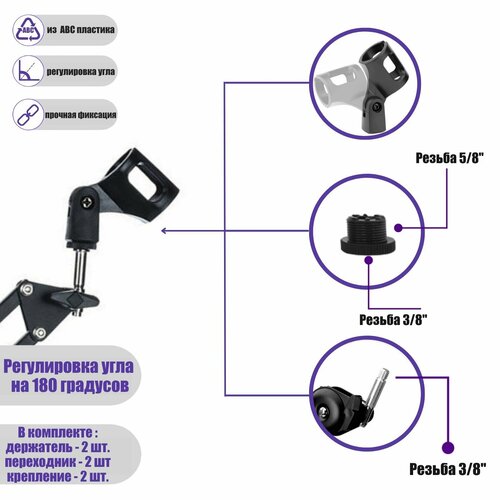 Держатель микрофона бочонок с переходником и креплением для пантографа, в комплекте 5 шт.
