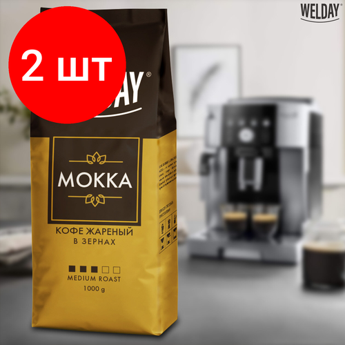 Комплект 2 шт, Кофе в зернах WELDAY "Mokka", 1000 г, вакуумная упаковка, 622411