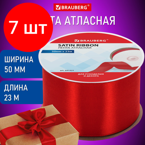 Комплект 7 шт, Лента атласная ширина 50 мм, длина 23 м, красная, BRAUBERG, 591521