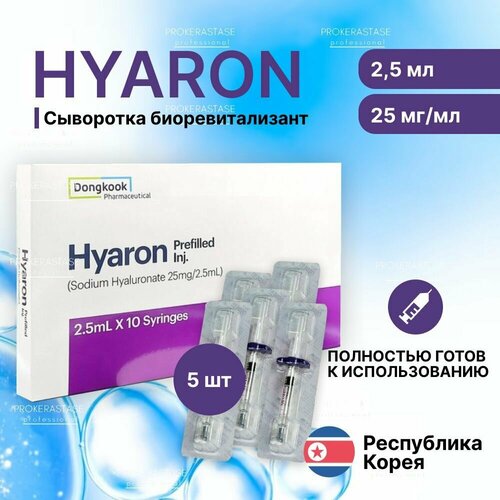 Биоревитализант Hyaron 10*2,5мл 5 шт - высокоэффективный препарат для омоложения кожи лица, шеи и рук