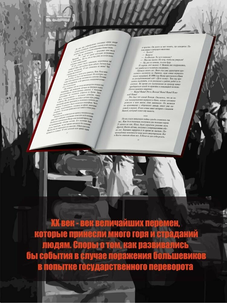 Яков Канявский: Эпоха перемен. Историко-публицистический роман в 2-х частях. Часть 2