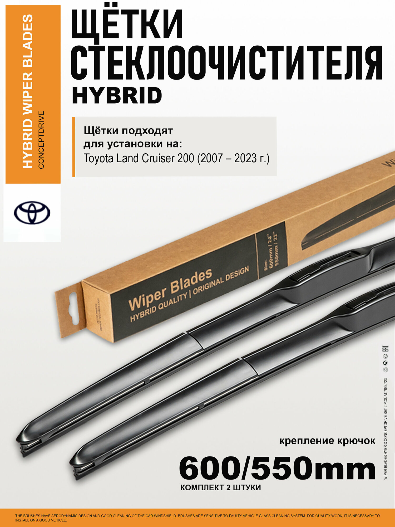 Щетки стеклоочистителя 600 550 / дворники на Тойота Ленд Крузер 200 дворники на Toyota Land Cruiser 200