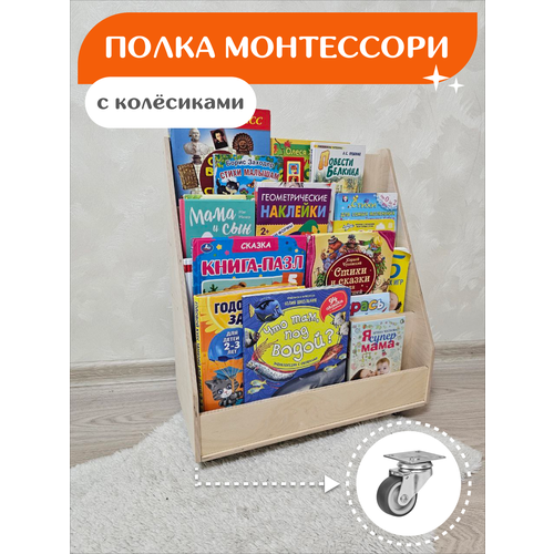 Полка Монтессори стеллаж