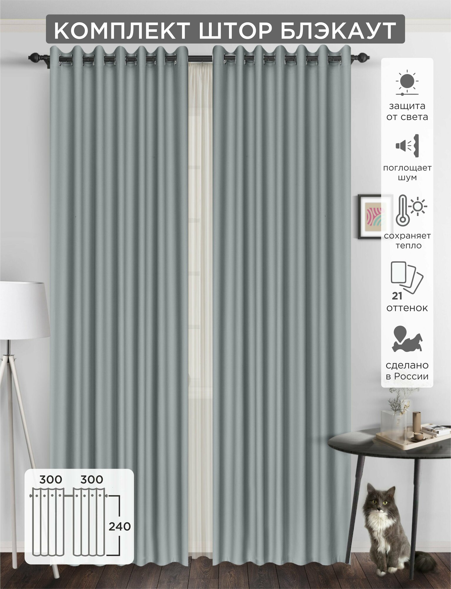 ВсеТканиТут Комплект штор блэкаут Bacio на люверсах 2 шт - 300 х 240 см