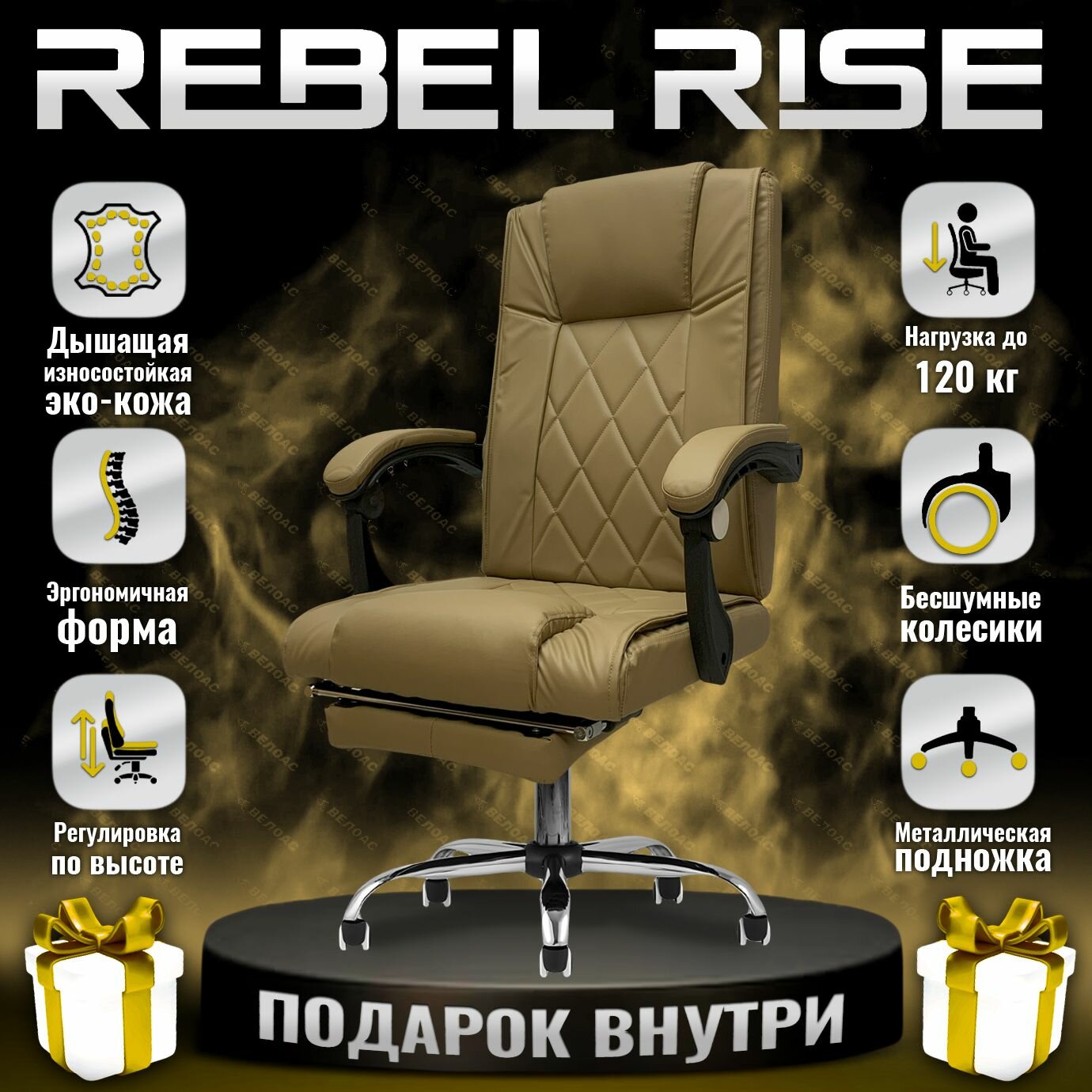 REBEL RISE для руководителя для дома и офиса с подножкой из прочной эко-кожи, бежевый