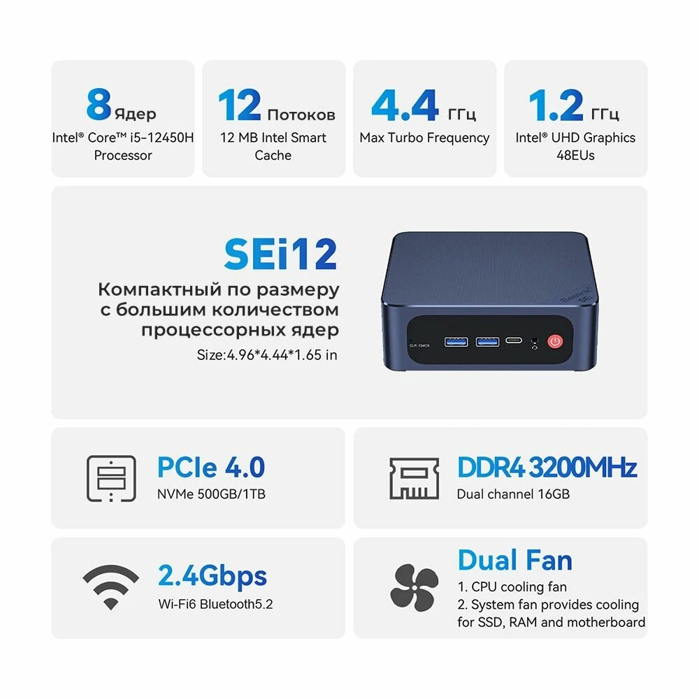 Мини-компьютер Beelink SEI 12, intel i5-12450H, 16/500Гб, Windows 11 Pro — фото 1